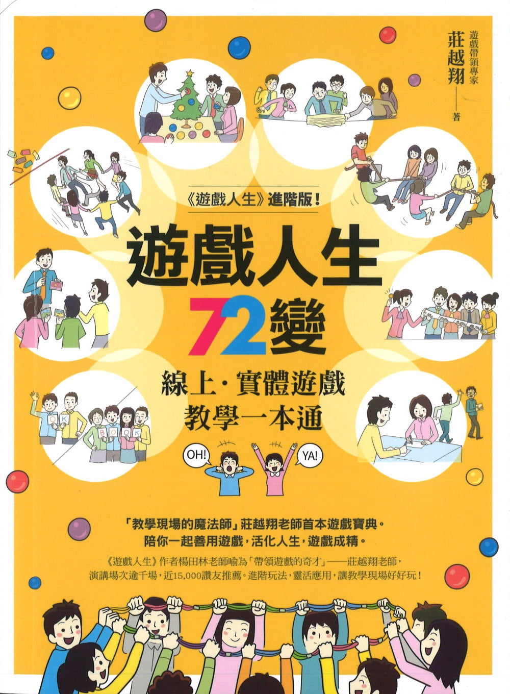 游戏人生72变：线上实体游戏教学一本通 (繁体) 9786263182035 | Singapore Chinese Books | Maha Yu Yi Pte Ltd