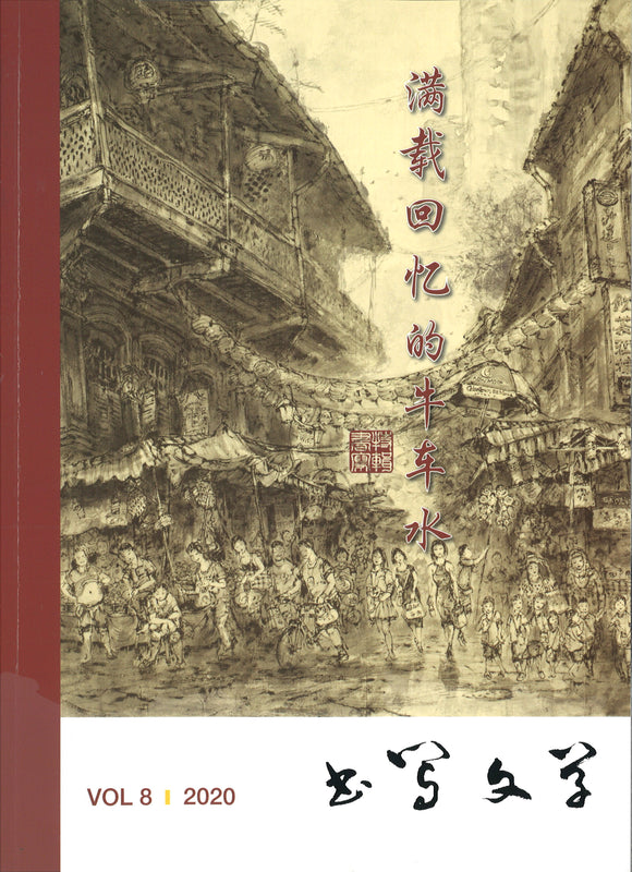 书写文学 VOL.8 2020  25297406-08 | Singapore Chinese Books | Maha Yu Yi Pte Ltd