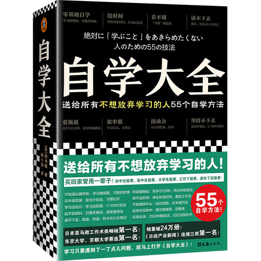 自学大全  9787549638581 | Singapore Chinese Books | Maha Yu Yi Pte Ltd