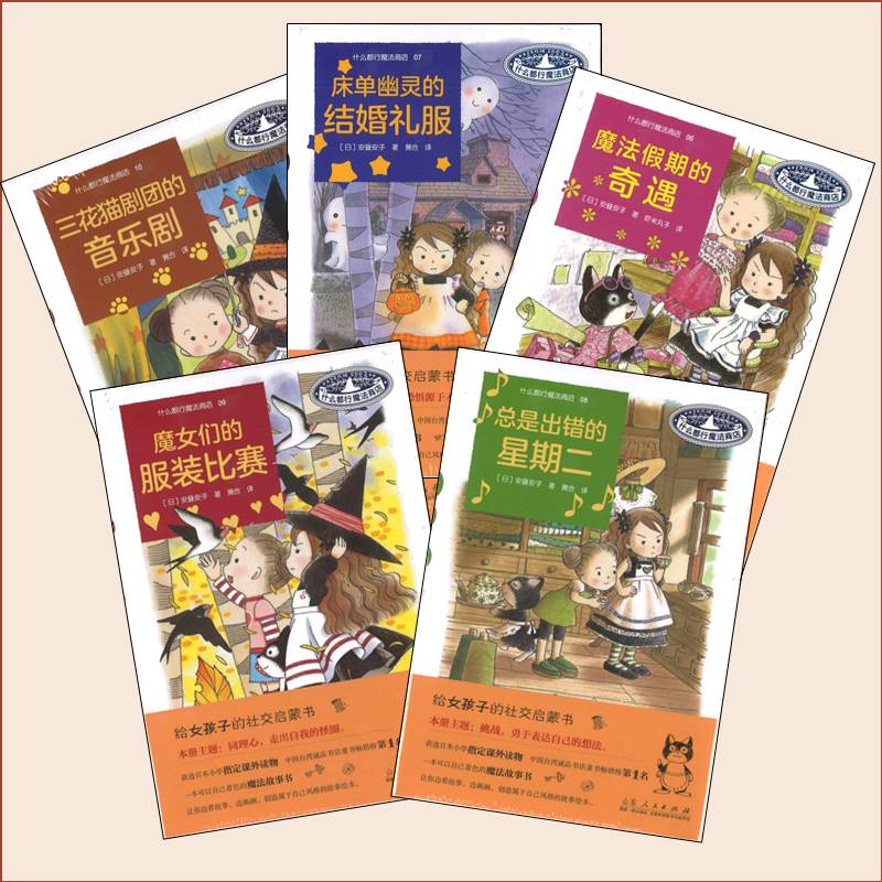 什么都行魔法商店（6-10）（5册） 29495701 | Singapore Chinese Bookstore | Maha Yu Yi Pte Ltd