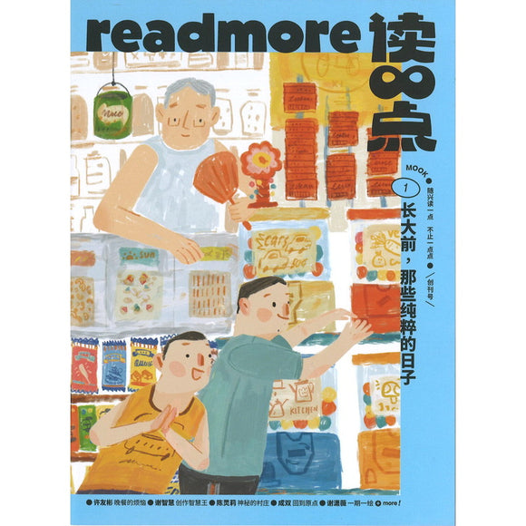 读一点 01：长大前，那些纯粹的日子 30091004-01 | Singapore Chinese Bookstore | Maha Yu Yi Pte Ltd