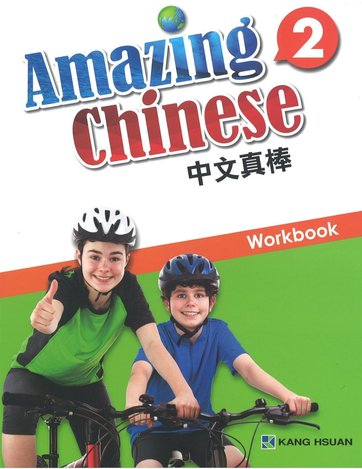 Amazing Chinese 中文真棒 Vol.2- Workbook  4713264312487 | Singapore Chinese Books | Maha Yu Yi Pte Ltd