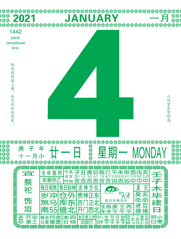 16K Chinese Calendars C162