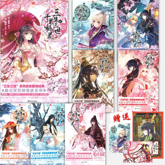 三生三世十里桃花.漫画典藏版（全8册）  6668201906060 | Singapore Chinese Books | Maha Yu Yi Pte Ltd