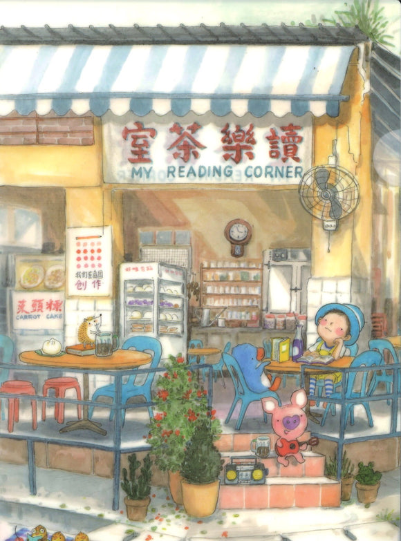 My Reading Corner - Seletar Corner Coffee-Shop (L-Shaped Folders) 8886307524669-28 | Singapore Chinese Books | Maha Yu Yi Pte Ltd