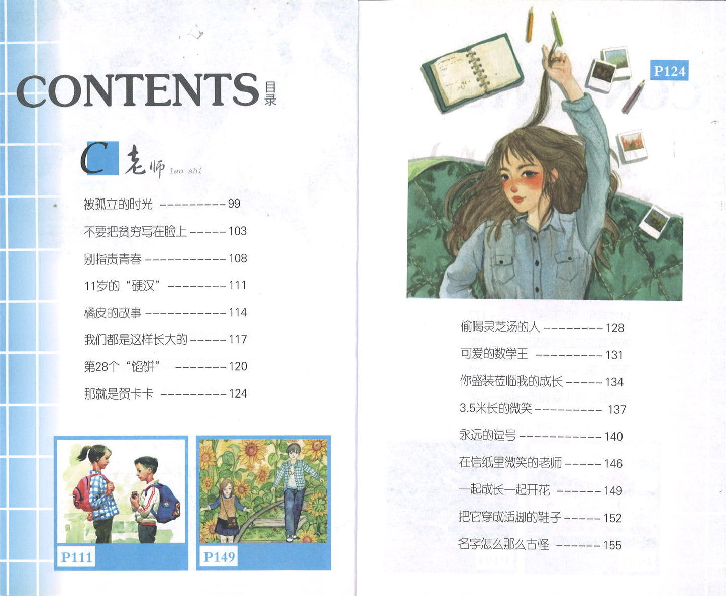 少年文摘增刊-校园 吹过春风 9771009930018-04 | Singapore Chinese Books | Maha Yu Yi Pte Ltd