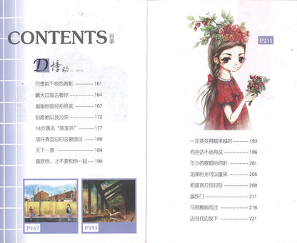 少年文摘增刊-校园 吹过春风 9771009930018-04 | Singapore Chinese Books | Maha Yu Yi Pte Ltd