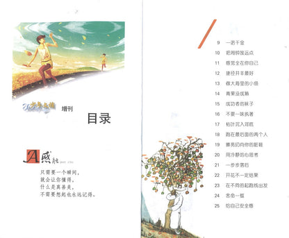 少年文摘增刊-少年向前跑 9771009930018-06 | Singapore Chinese Books | Maha Yu Yi Pte Ltd