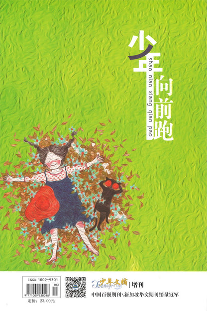 少年文摘增刊-少年向前跑 9771009930018-06 | Singapore Chinese Books | Maha Yu Yi Pte Ltd