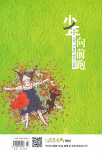 少年文摘增刊-少年向前跑 9771009930018-06 | Singapore Chinese Books | Maha Yu Yi Pte Ltd