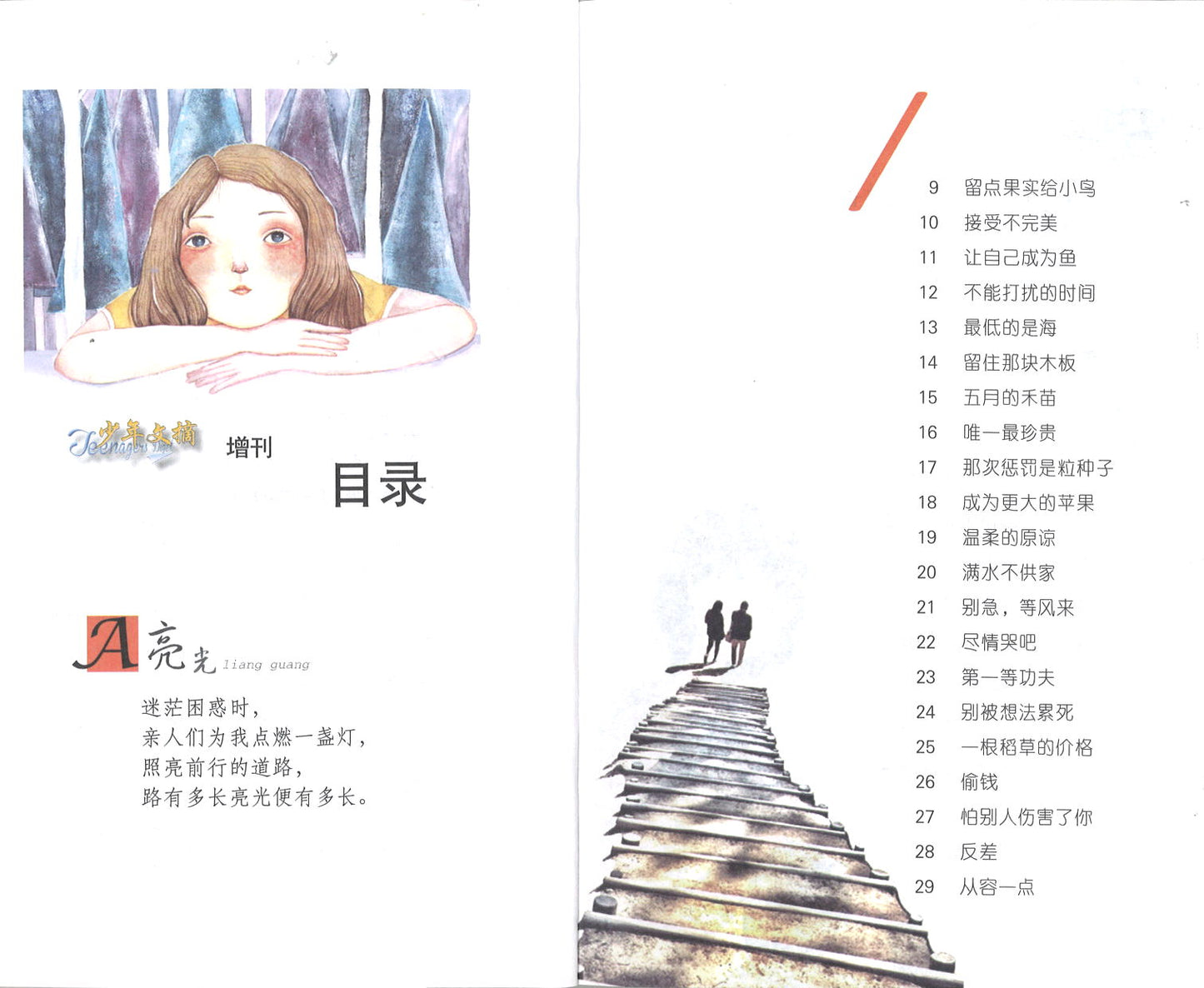 少年文摘增刊-亲情不散场 9771009930018-07 | Singapore Chinese Books | Maha Yu Yi Pte Ltd