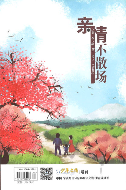 少年文摘增刊-亲情不散场 9771009930018-07 | Singapore Chinese Books | Maha Yu Yi Pte Ltd