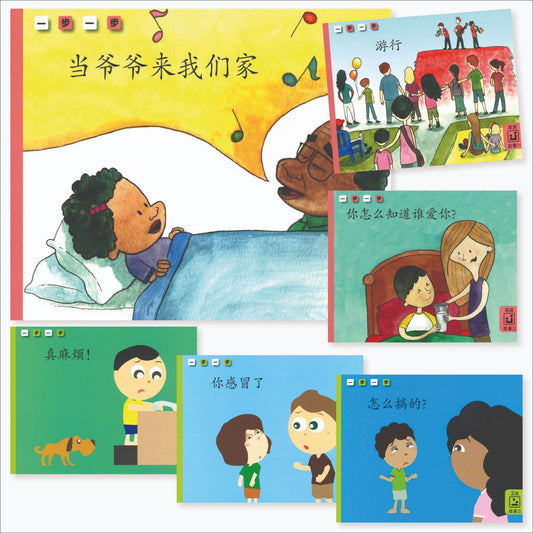 一步一步 Step by Step, Level B - Simplified (30 books) (NETT) 9780887279959 | Singapore Chinese Books | Maha Yu Yi Pte Ltd