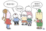 9780988189966 你的亲戚好奇怪！Your Relatives Are Weird! | Singapore Chinese Books