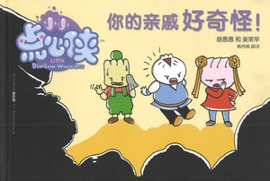 9780988189966 你的亲戚好奇怪！Your Relatives Are Weird! | Singapore Chinese Books