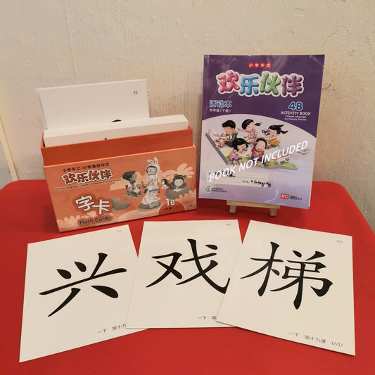 9781099091902 字卡. 一年级 (下)-Flash Cards 1B | Singapore Chinese Books