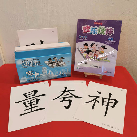欢乐伙伴 字卡. 三年级 (上)-Huanle Huoban Flash Cards 3A (155pcs) (size 26.5cm x 19cm)