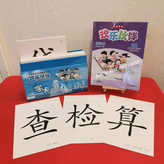 欢乐伙伴 字卡. 三年级 (下)-Huanle Huoban Flash Cards 3B (127pcs) (size 26.5cm x 19cm)