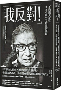 「我反对！」不恐龙大法官RBG第一手珍贵访谈录 Conversations with RBG: Ruth Bader Ginsburg on Life, Love, Liberty, and Law 9786263100169 | Singapore Chinese Books | Maha Yu Yi Pte Ltd