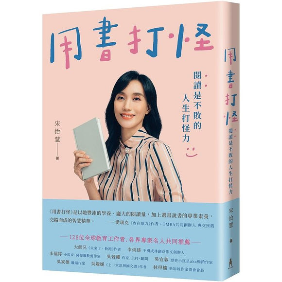 用书打怪：阅读是不败的人生打怪力 9786263142855 | Singapore Chinese Bookstore | Maha Yu Yi Pte Ltd