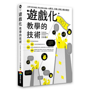游戏化教学的技术 9786263184671 | Singapore Chinese Bookstore | Maha Yu Yi Pte Ltd