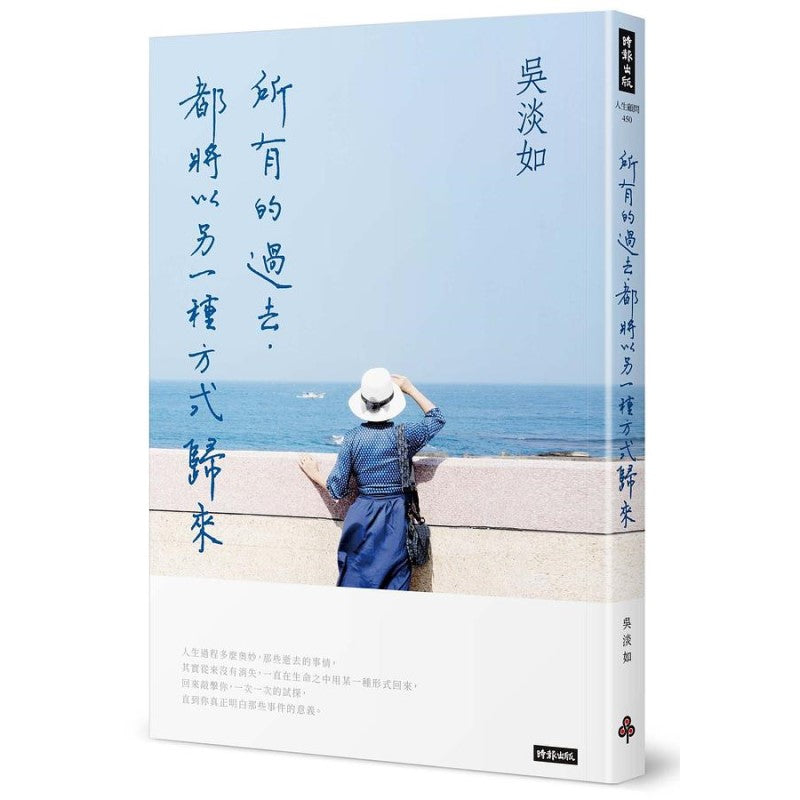 所有的过去，都将以另一种方式归来 9786263354548 | Singapore Chinese Bookstore | Maha Yu Yi Pte Ltd