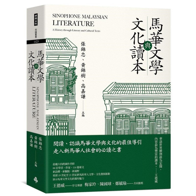 马华文学与文化读本 9786263358577 | Malaysia Chinese Bookstore | Eu Ee Sdn Bhd