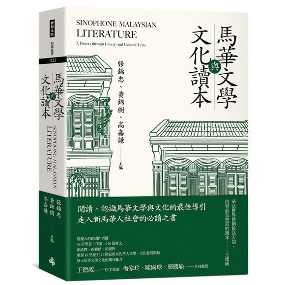 马华文学与文化读本 9786263358577 | Malaysia Chinese Bookstore | Eu Ee Sdn Bhd