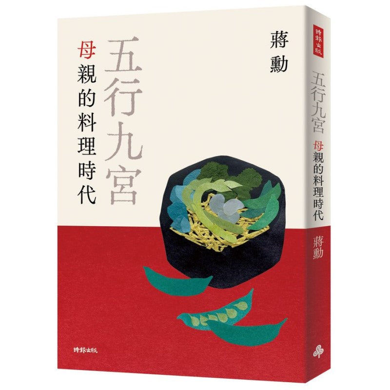 五行九宫：母亲的料理时代 9786263537019 | Singapore Chinese Bookstore | Maha Yu Yi Pte Ltd