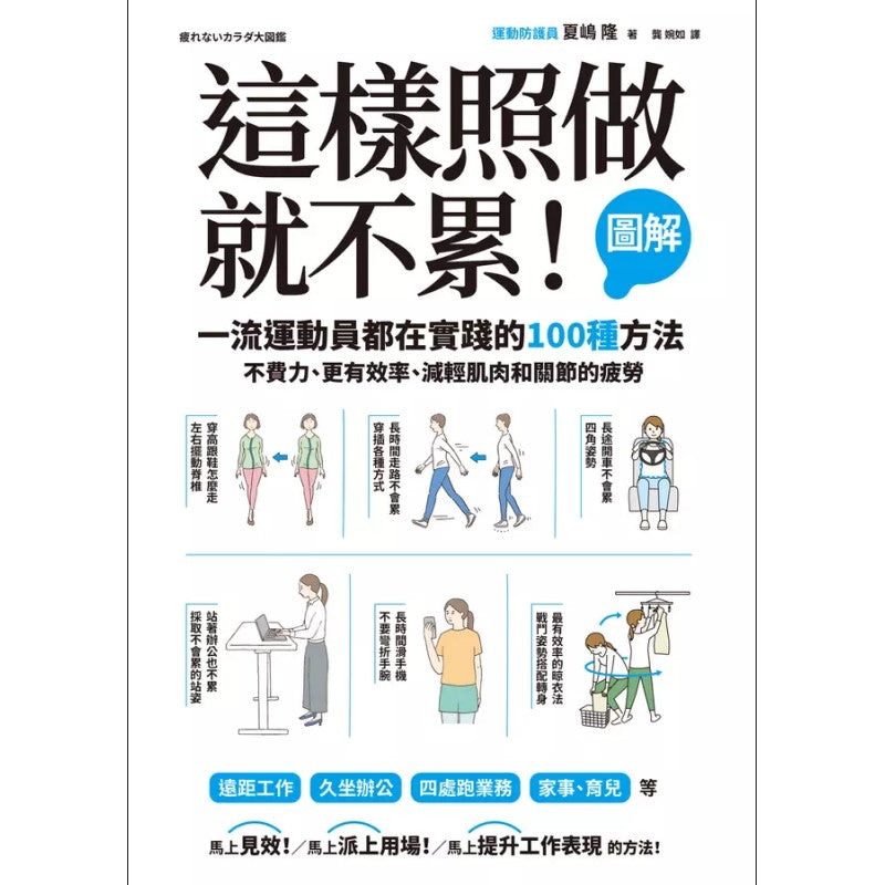 这样照做就不累！ 9786263610583 | Singapore Chinese Bookstore | Maha Yu Yi Pte Ltd