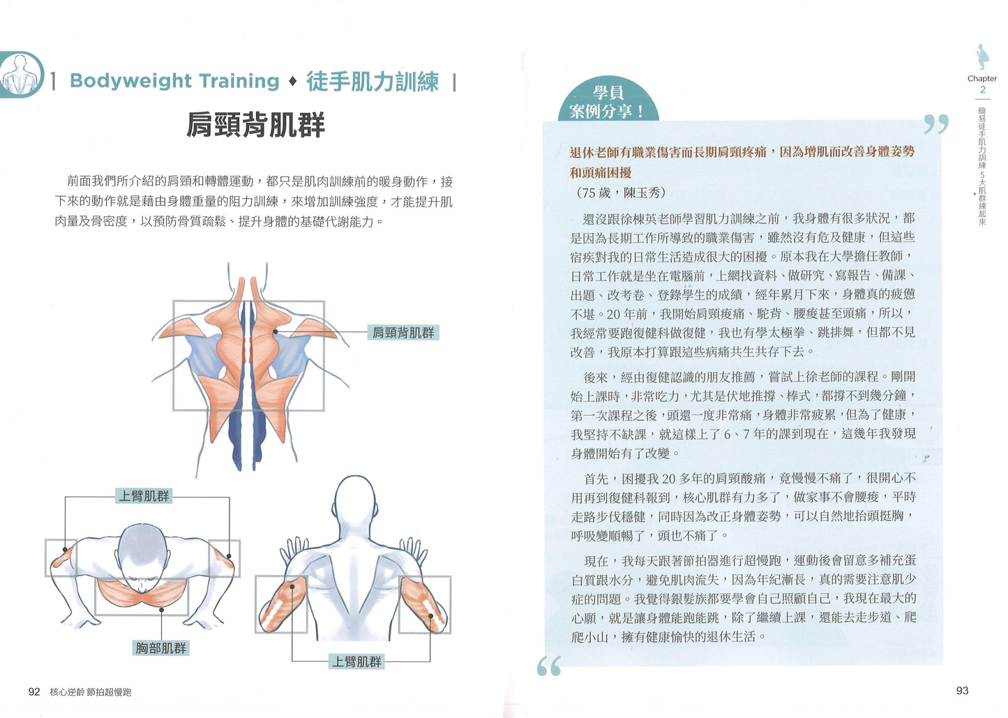 核心逆龄节拍超慢跑