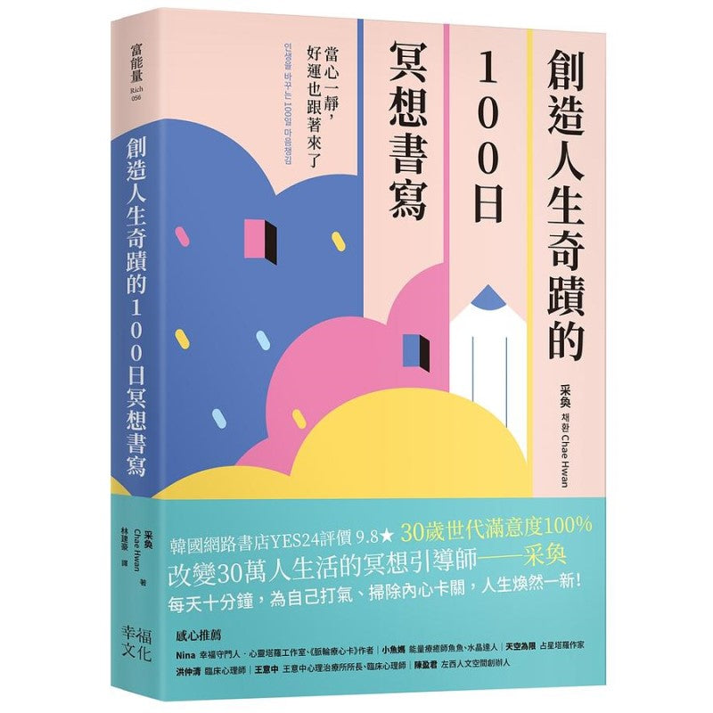 创造人生奇蹟的100日冥想书写：当心一静，好运也跟著来了 9786267184660 | Singapore Chinese Bookstore | Maha Yu Yi Pte Ltd