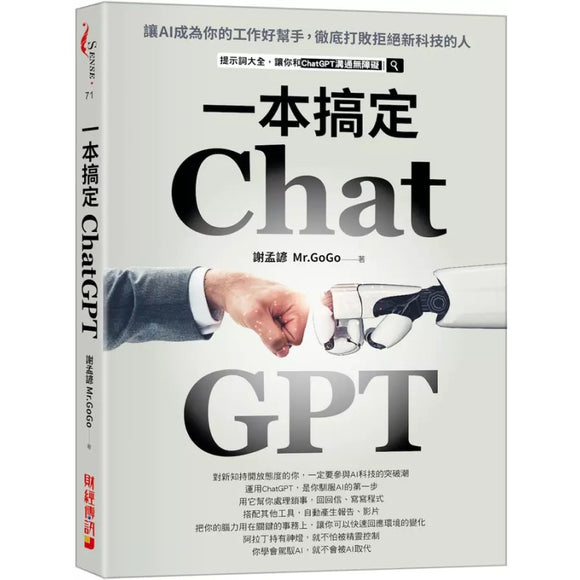 一本搞定ChatGPT：让AI成为你的工作好帮手，彻底打败拒绝新科技的人 9786267197189 | Singapore Chinese Bookstore | Maha Yu Yi Pte Ltd