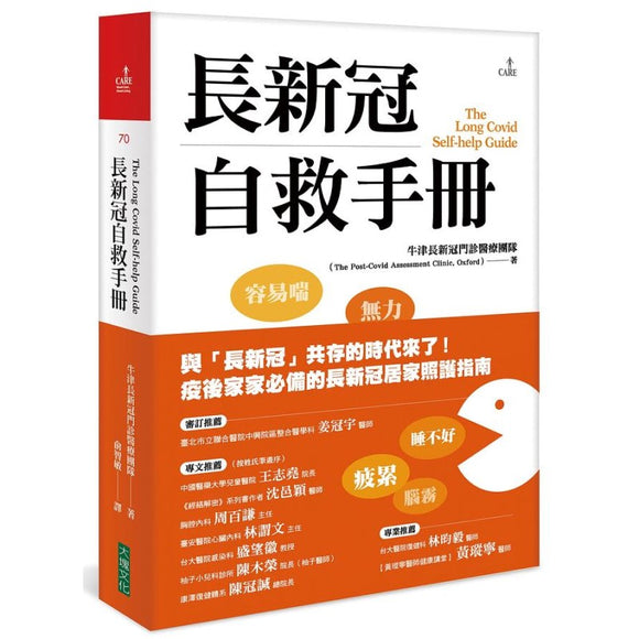 长新冠自救手册 9786267206294 | Singapore Chinese Bookstore | Maha Yu Yi Pte Ltd