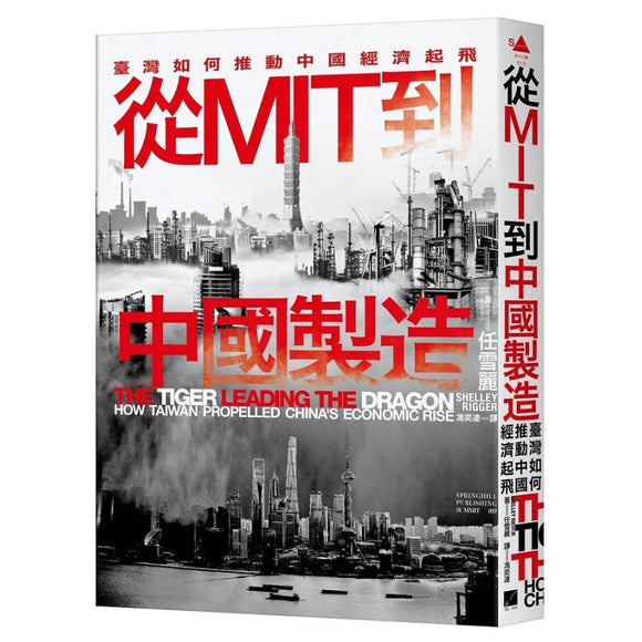 从MIT到中国制造 9786267236093 | Singapore Chinese Bookstore | Maha Yu Yi Pte Ltd