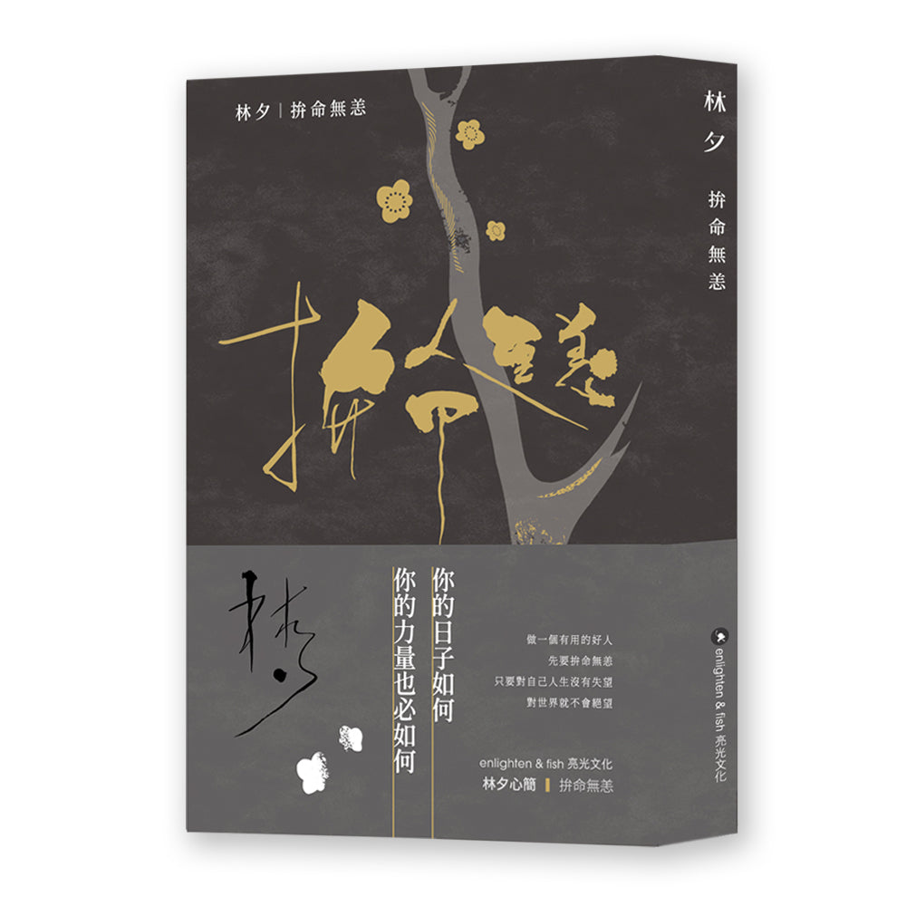 拼命无恙  9786269544516 | Singapore Chinese Books | Maha Yu Yi Pte Ltd