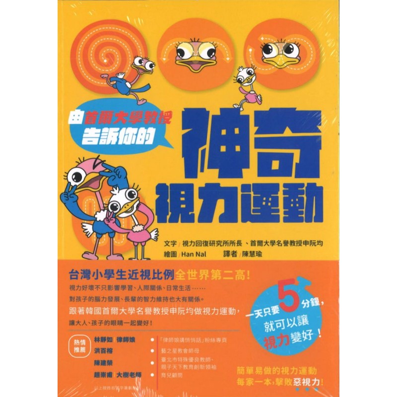 由首尔大学教授告诉你的神奇视力运动 9786269544585 | Malaysia Chinese Bookstore | Eu Ee Sdn Bhd