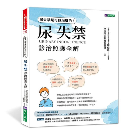 尿失禁诊治照护全解 9786269647842 | Singapore Chinese Bookstore | Maha Yu Yi Pte Ltd