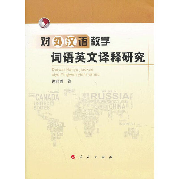 对外汉语教学词语英文译释研究  9787010117522 | Singapore Chinese Books | Maha Yu Yi Pte Ltd