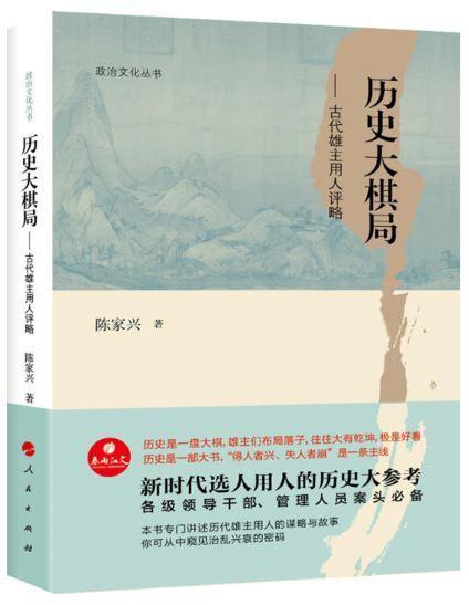 9787010184777 历史大棋局 | Singapore Chinese Books
