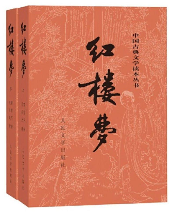 9787020002207 红楼梦（上下） | Singapore Chinese Books