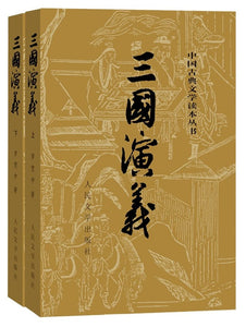 9787020008728 三国演义（上下） | Singapore Chinese Books