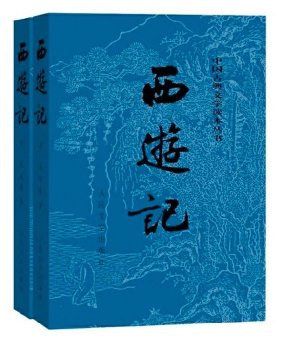 9787020008735 西游记（上下） | Singapore Chinese Books