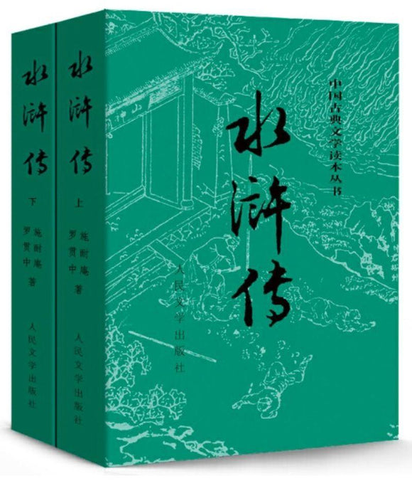 9787020008742 水浒传（上下） | Singapore Chinese Books