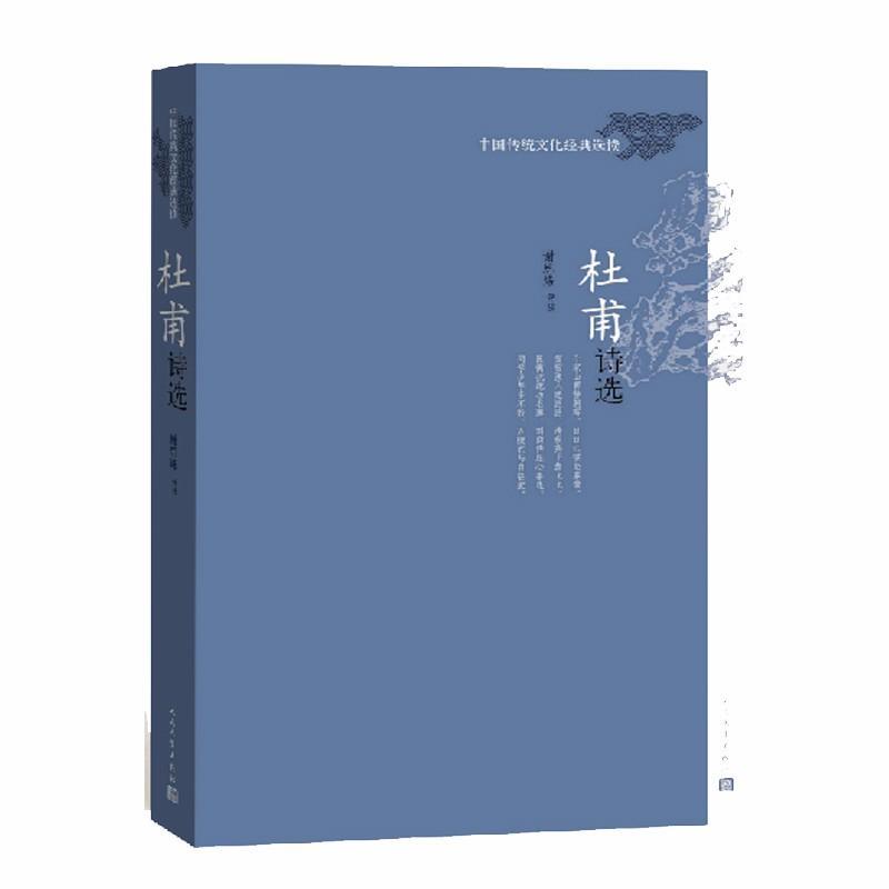 9787020111367 杜甫诗选 | Singapore Chinese Books