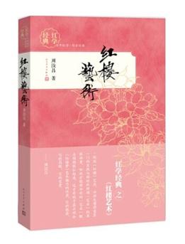 9787020111541 红楼艺术 | Singapore Chinese Books