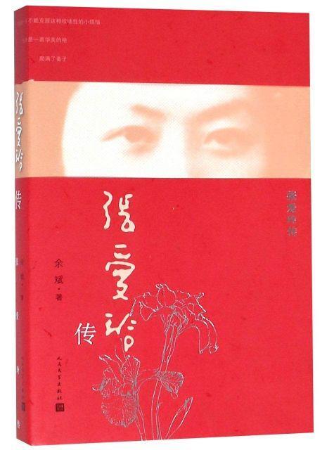 9787020135264 张爱玲传 | Singapore Chinese Books