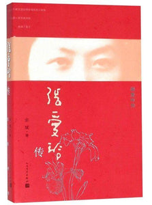 9787020135264 张爱玲传 | Singapore Chinese Books
