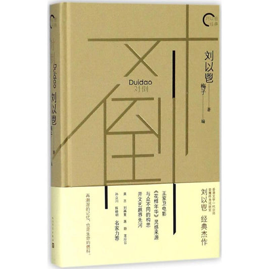 9787020135400 对倒 | Singapore Chinese Books