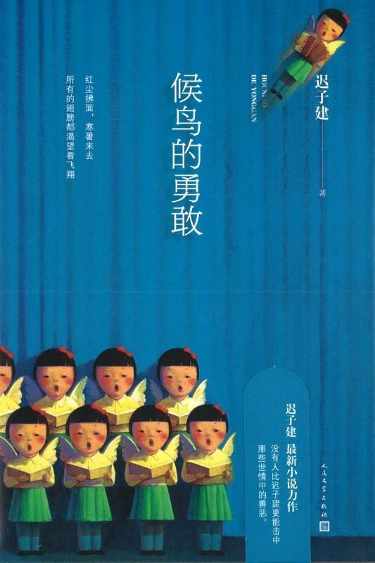 9787020139477 候鸟的勇敢 | Singapore Chinese Books
